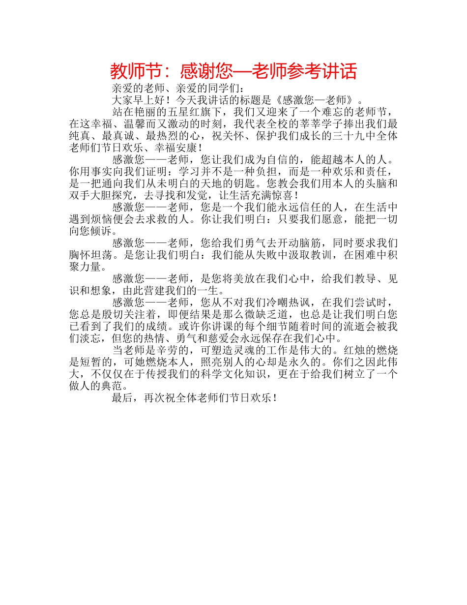 教师节感谢您—老师 _第1页