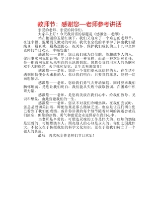教师节感谢您—老师 