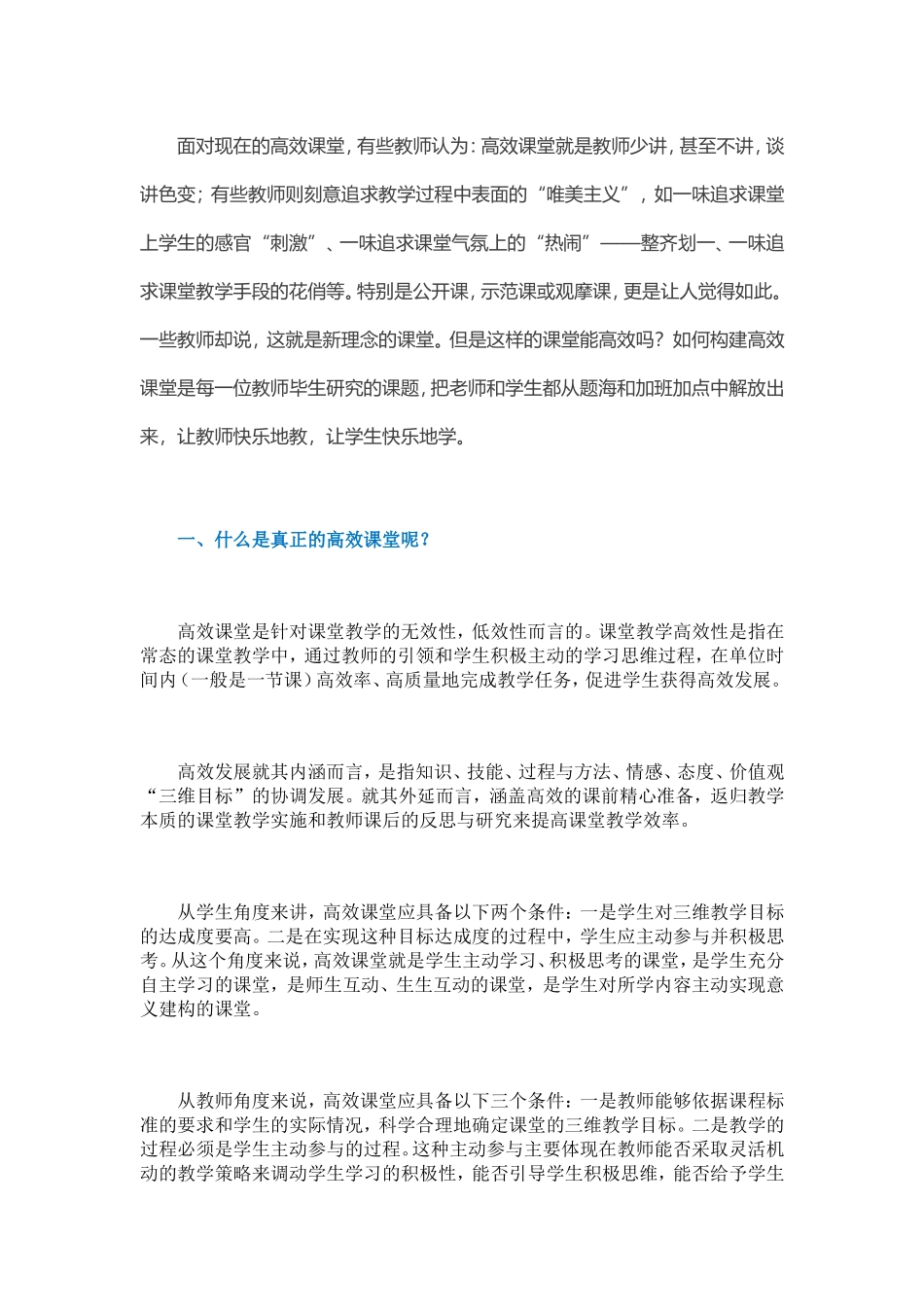 面对现在的高效课堂_第1页