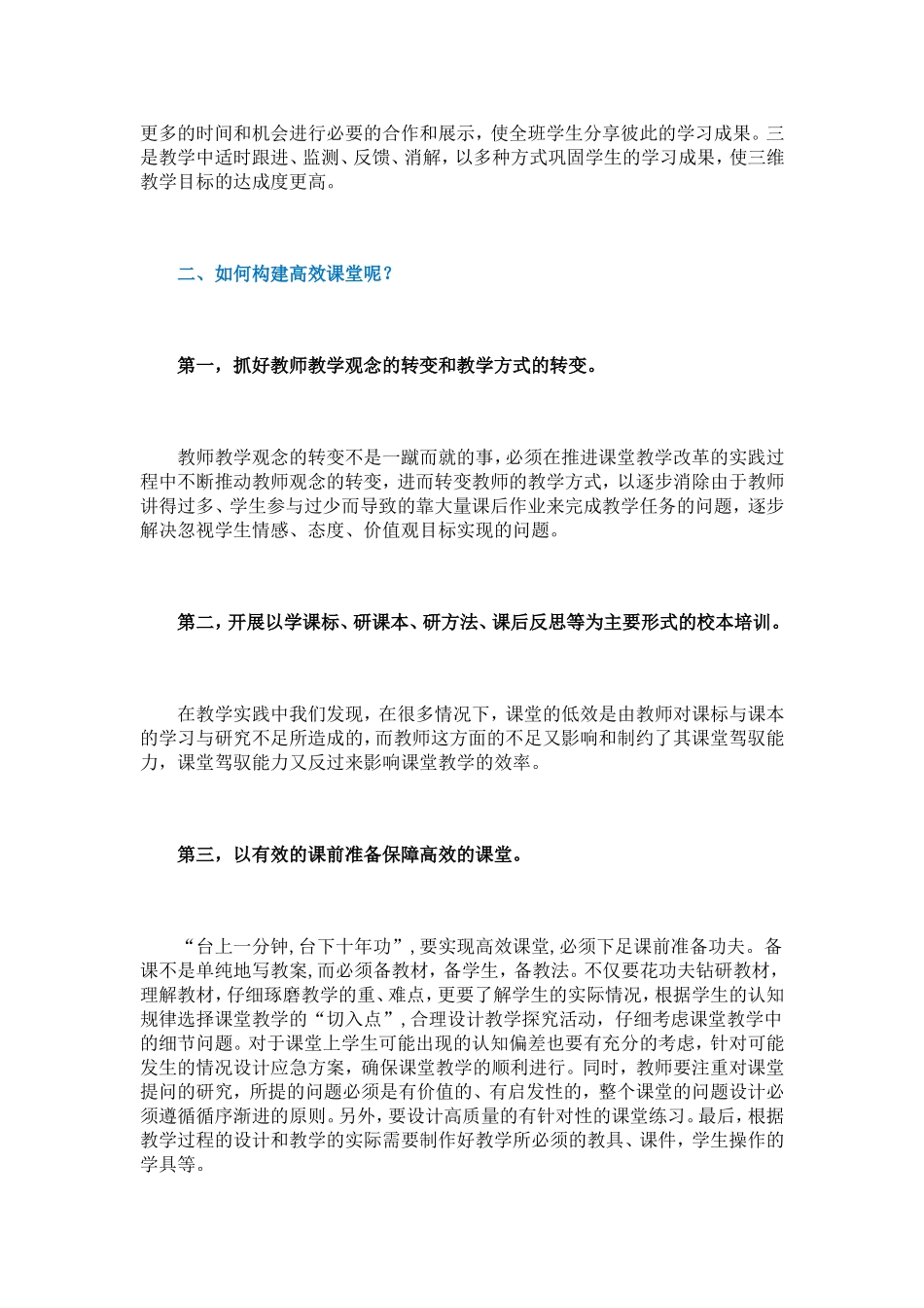 面对现在的高效课堂_第2页