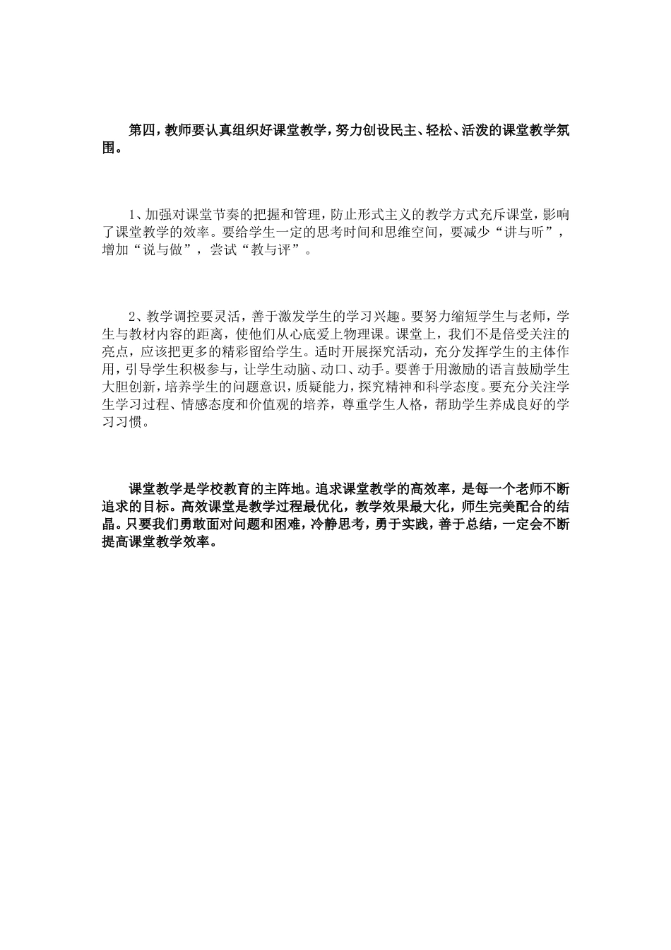 面对现在的高效课堂_第3页