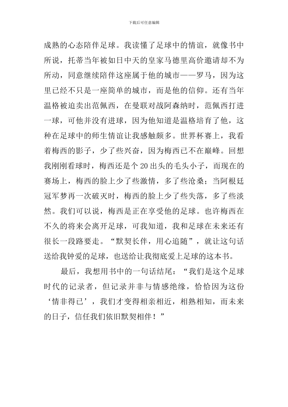 《那些年追过的球星》读后感范文_第3页