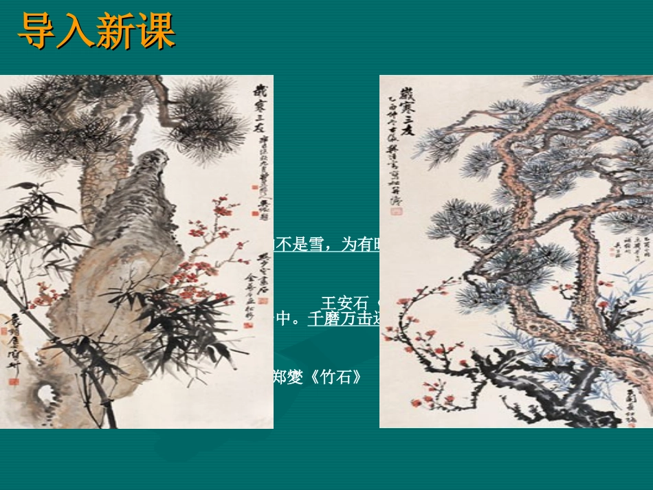 古诗二首墨梅_第2页