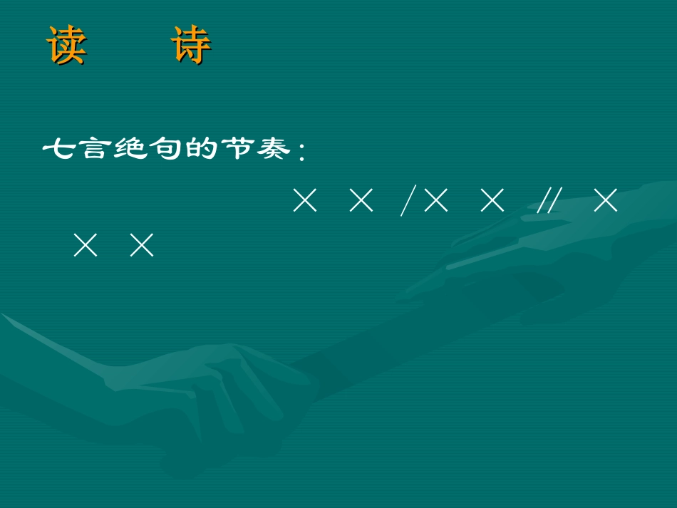 古诗二首墨梅_第3页