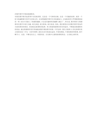 在数学教学中情渗透感教育 (2)