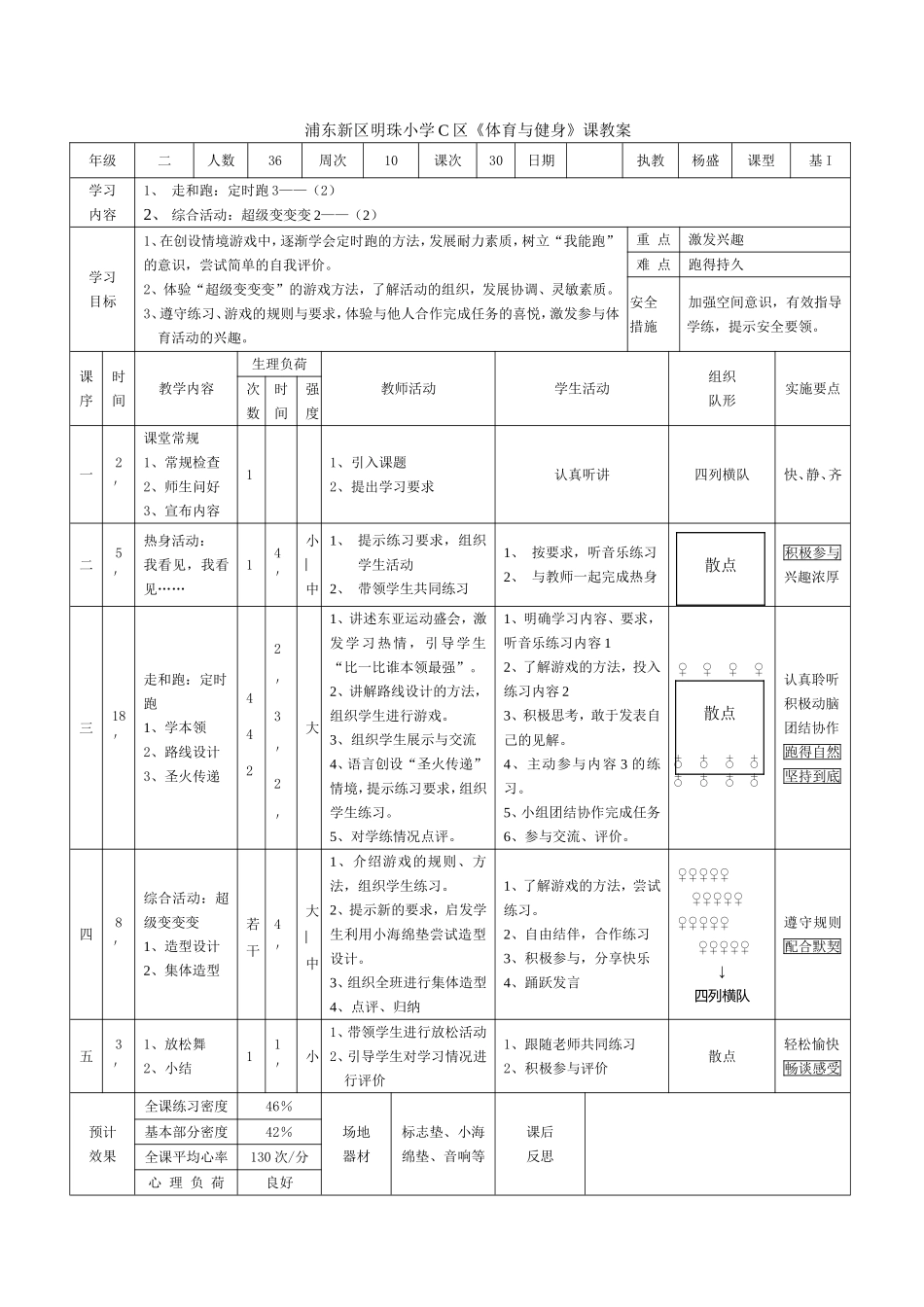 二年级自然地形跑3——（2）_第1页