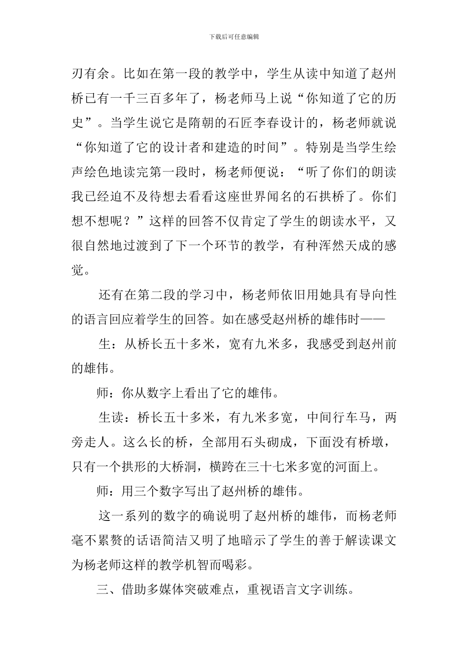 三年级语文《赵州桥》听课心得_第2页