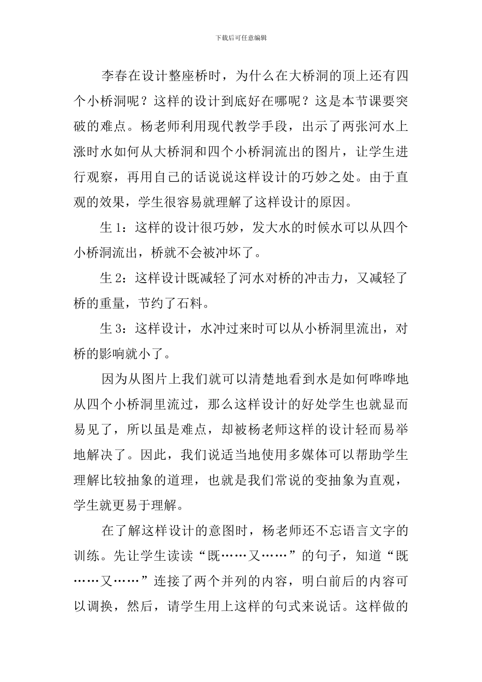 三年级语文《赵州桥》听课心得_第3页