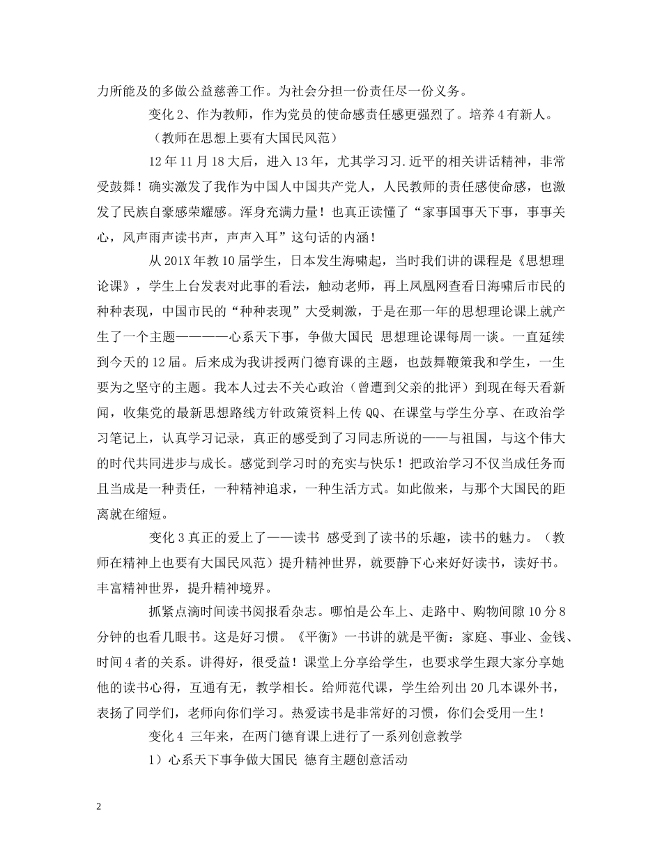 大学管理系教师的述职报告范文 _第2页