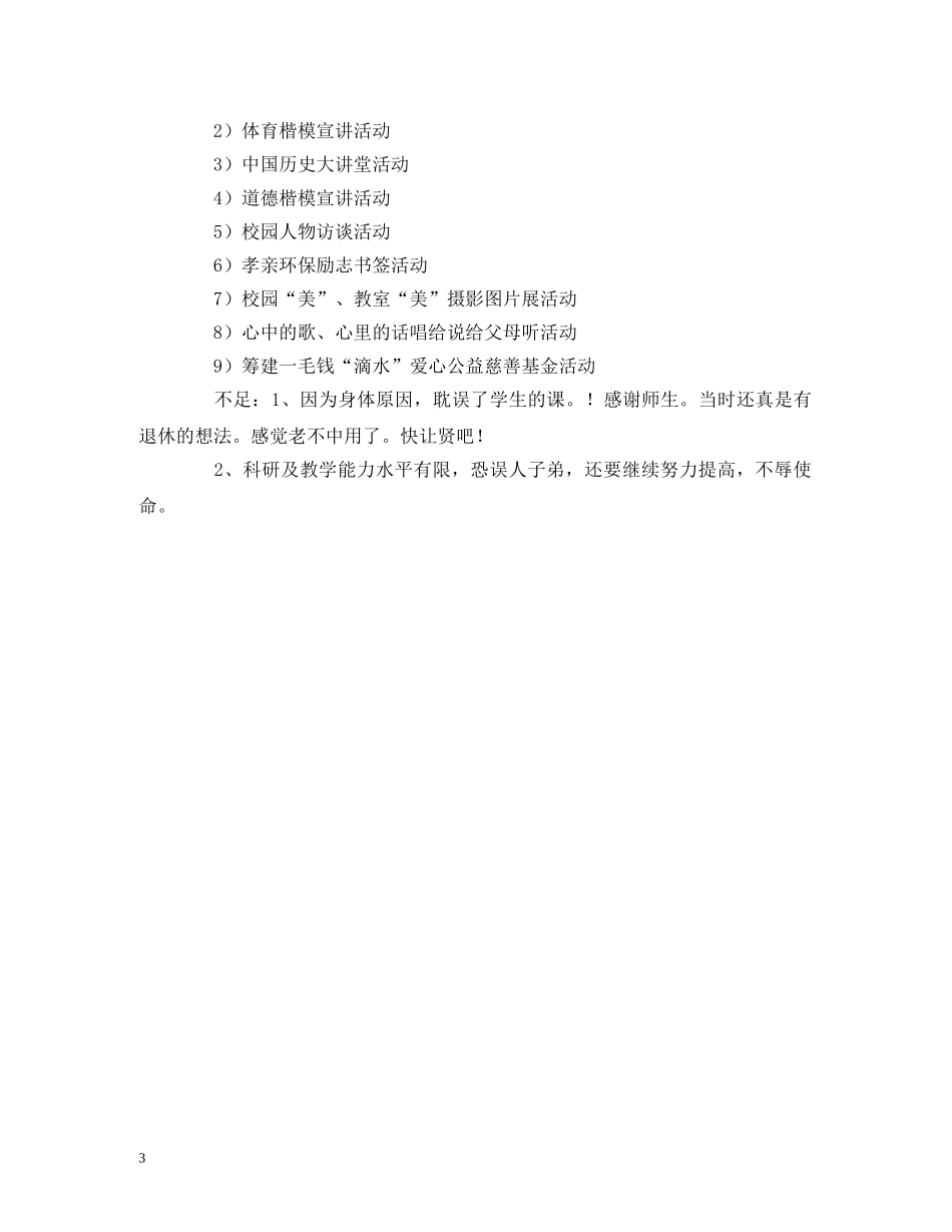 大学管理系教师的述职报告范文 _第3页
