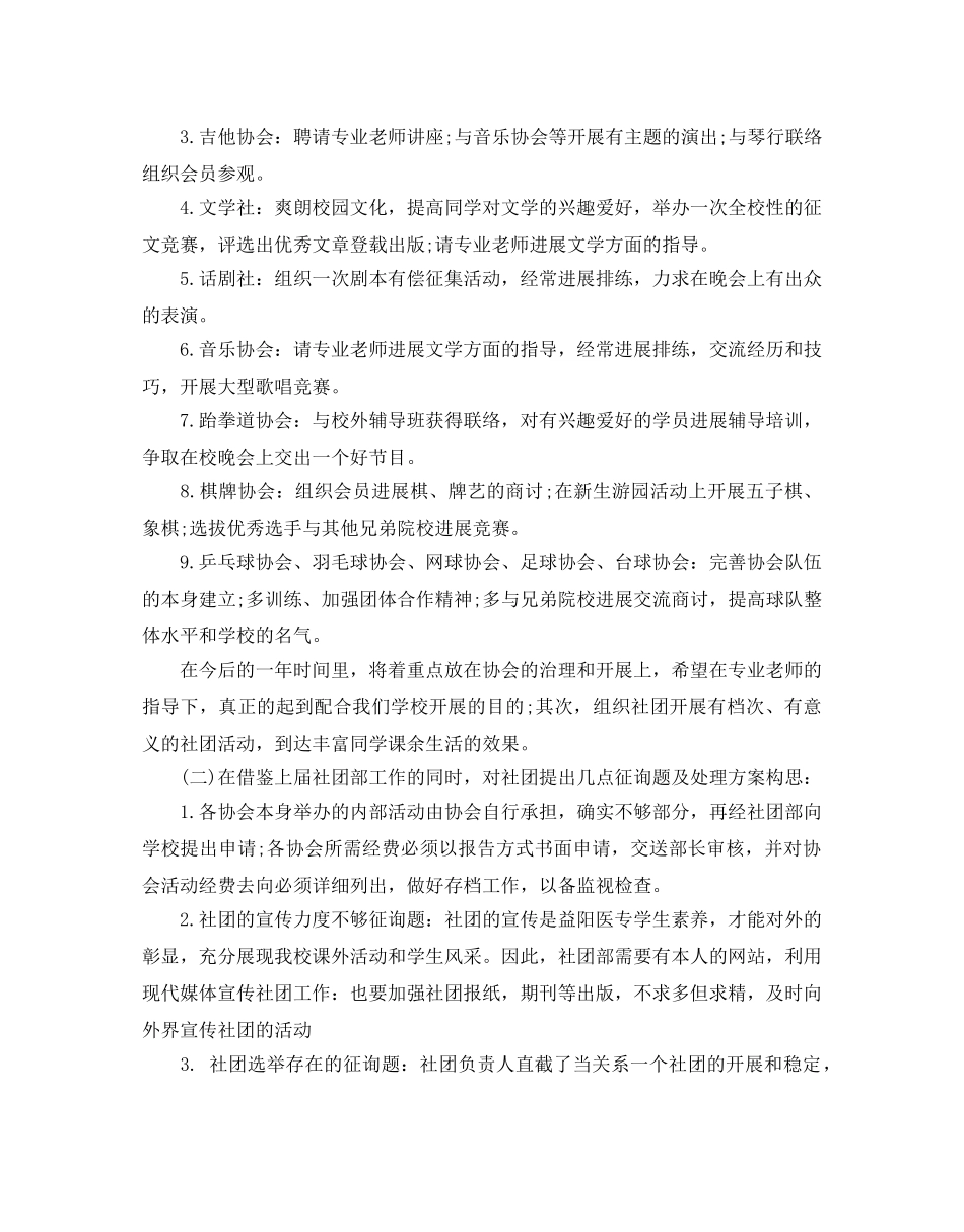 大学社团活动策划书 _第2页