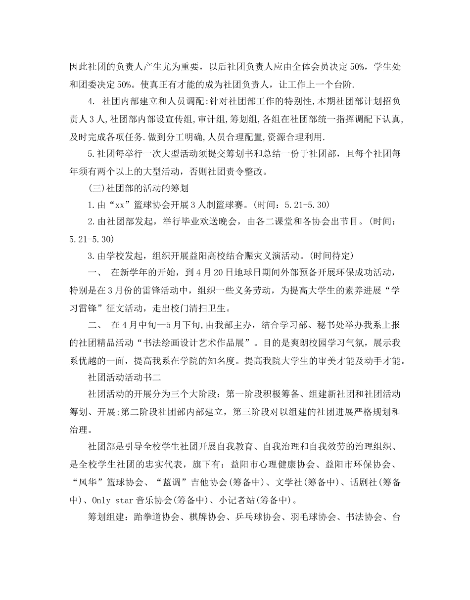 大学社团活动策划书 _第3页