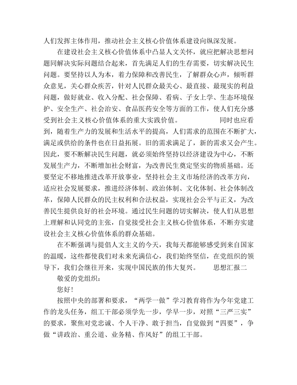 大学生入党分子季度思想汇报范文 _第2页