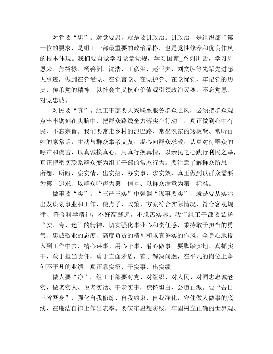 大学生入党分子季度思想汇报范文 _第3页