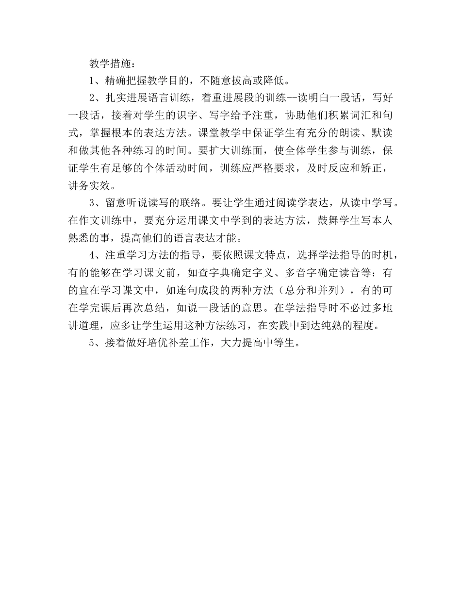 教学语文教学参考计划 _第3页