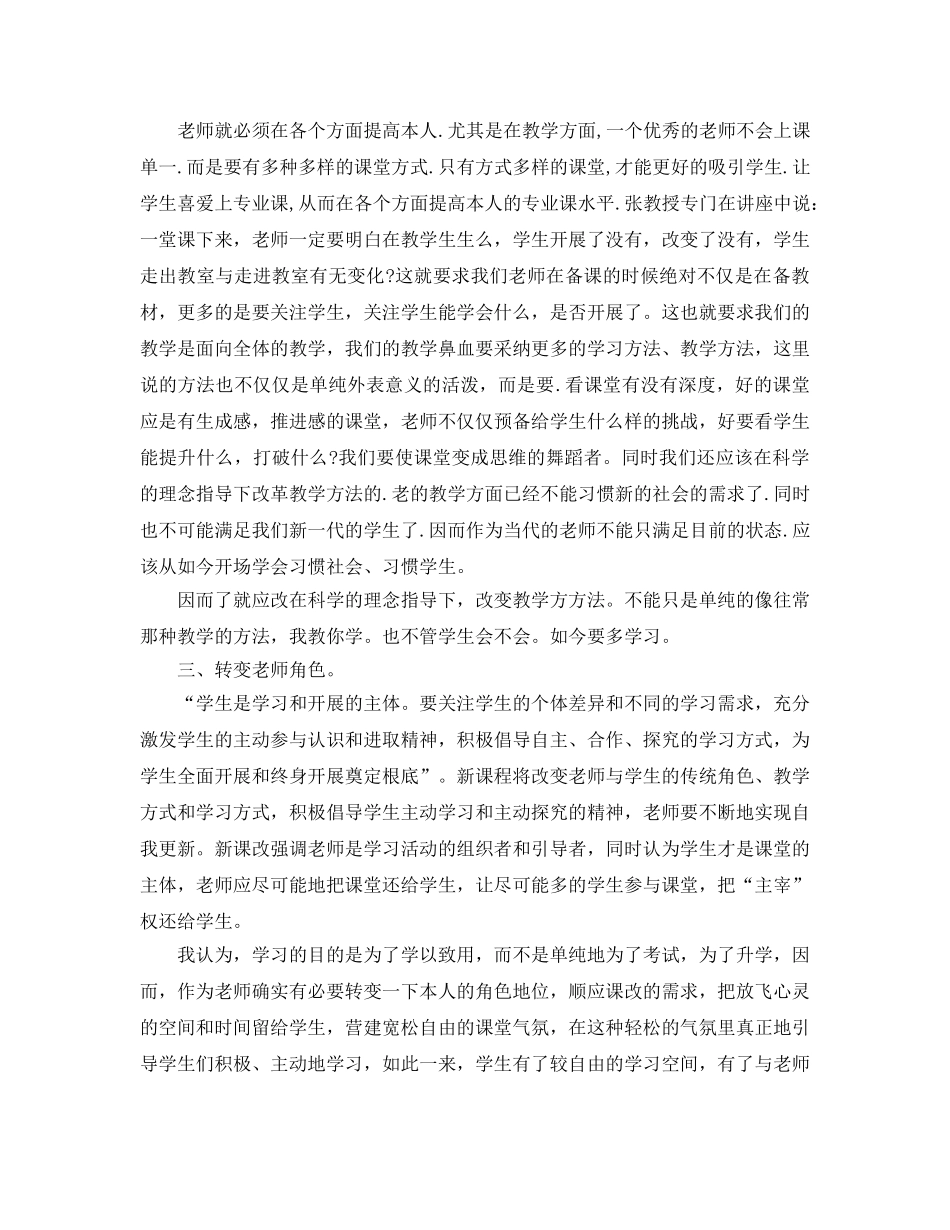 教师暑期培训参考心得体会参考范文5篇 _第3页