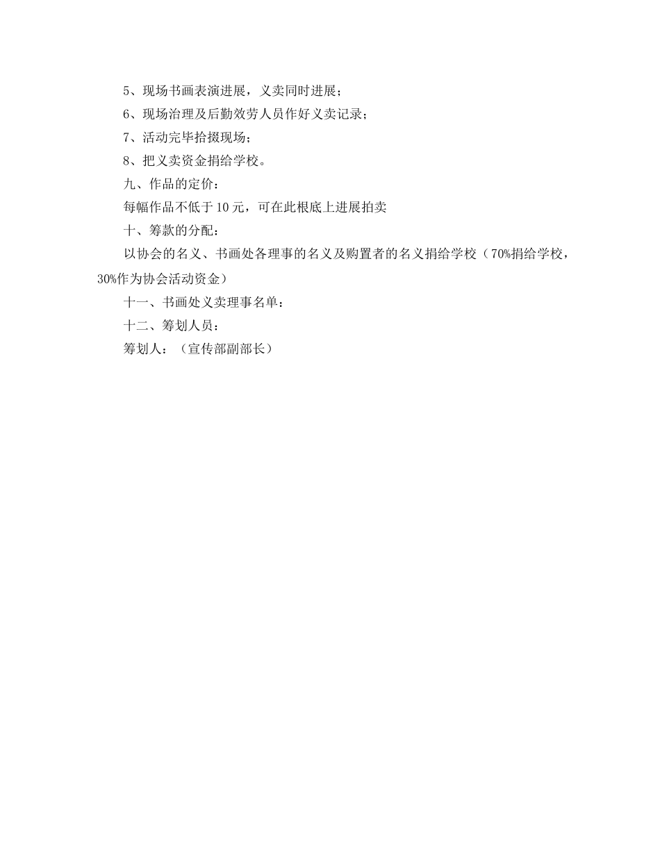 款义卖活动策划书范文 _第2页