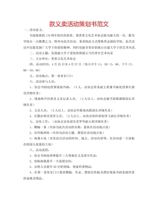 款义卖活动策划书范文 