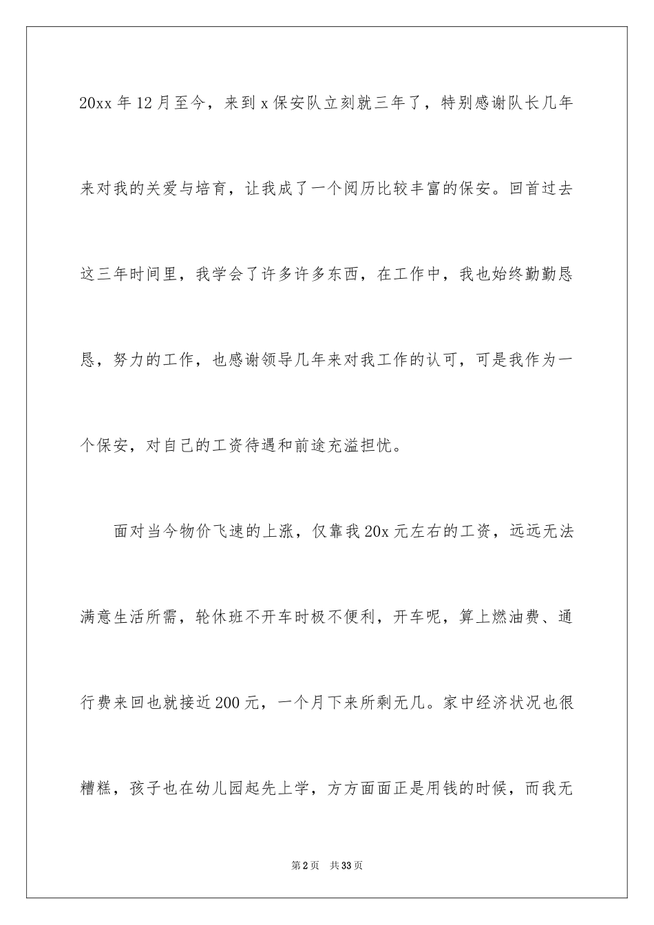 2024保安工作辞职报告_第2页