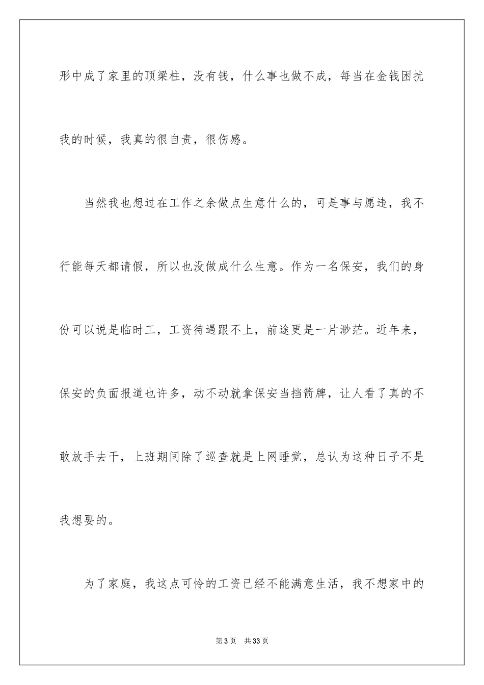 2024保安工作辞职报告_第3页