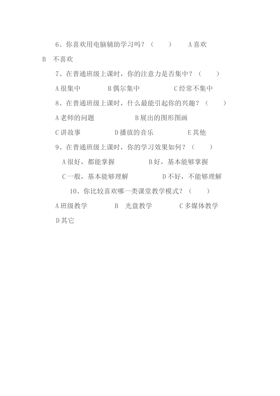 优化课堂教学问卷设计表_第2页