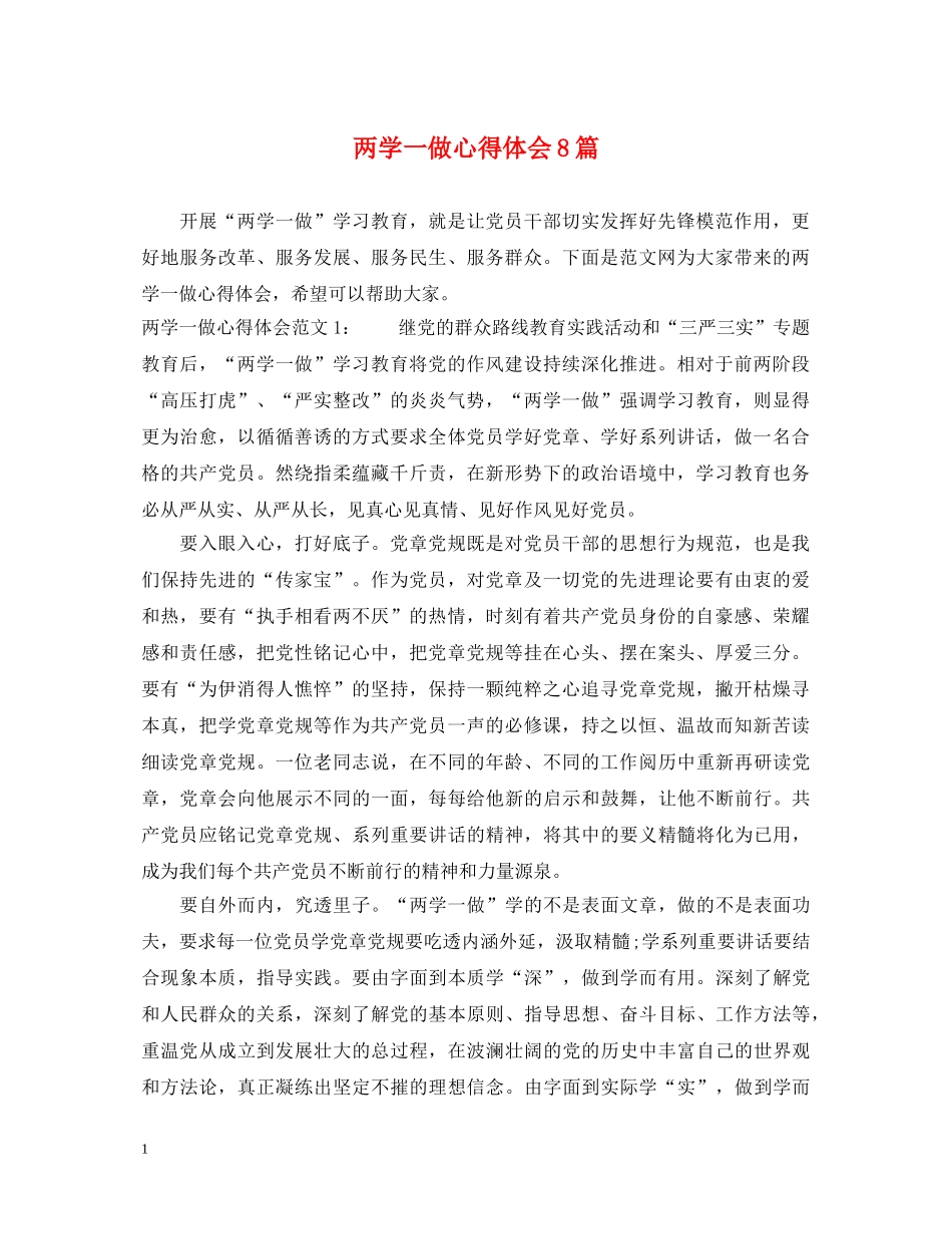 两学一做心得体会8篇 _第1页