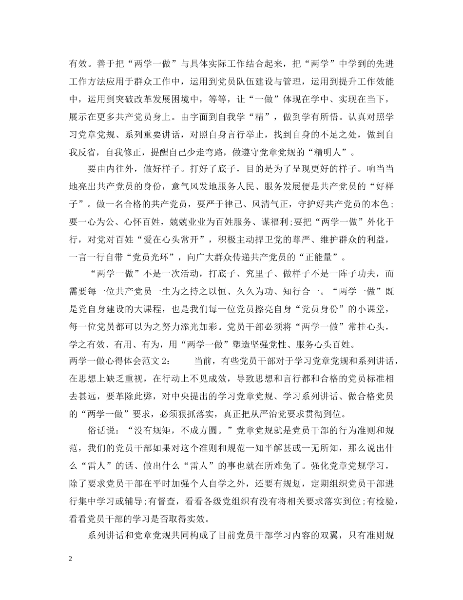 两学一做心得体会8篇 _第2页