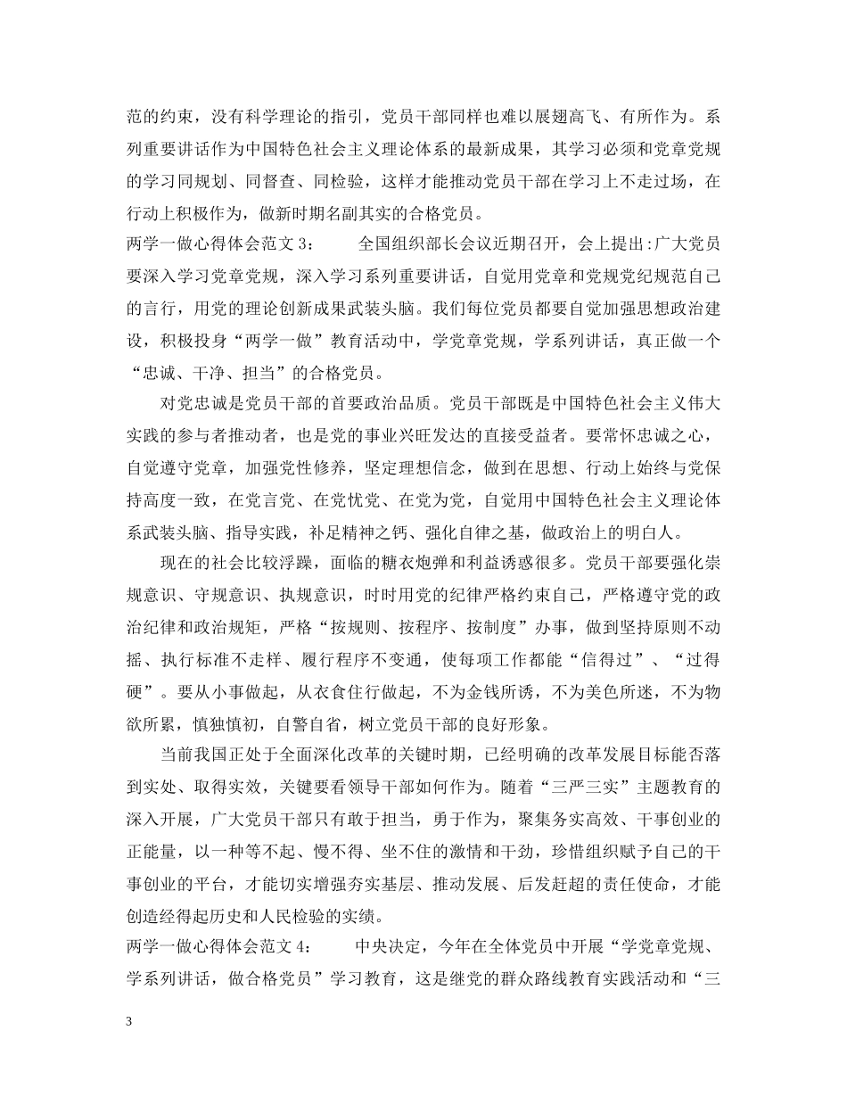 两学一做心得体会8篇 _第3页
