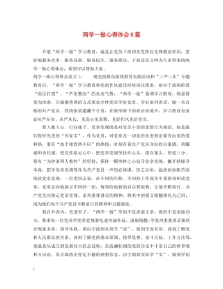 两学一做心得体会8篇 