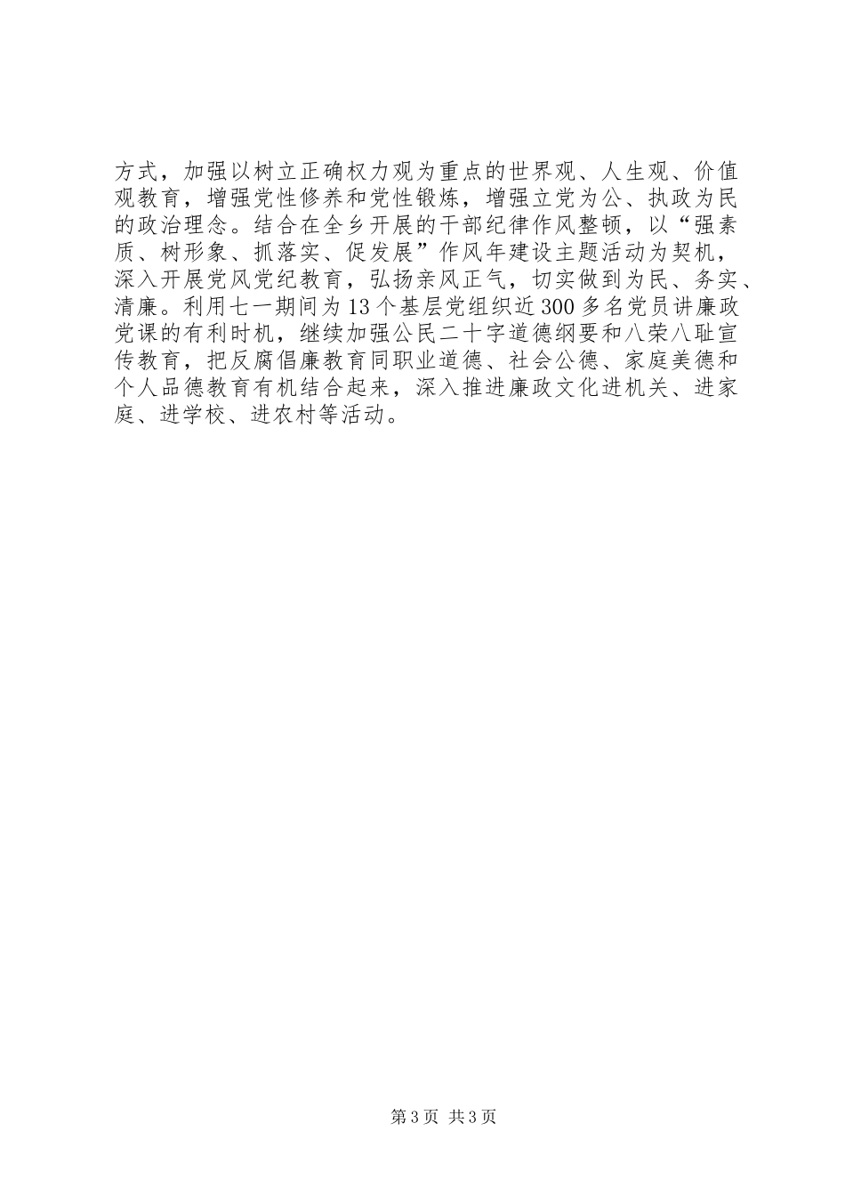 20XX年党委纪委工作总结汇报_第3页