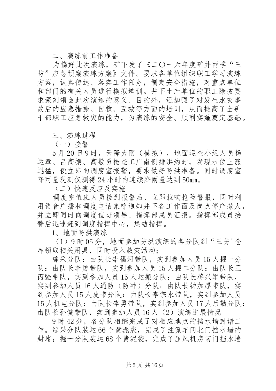 20XX年.5.20朝阳煤矿矿井雨季三防(灾害性天气)应急演练总结报告_第2页
