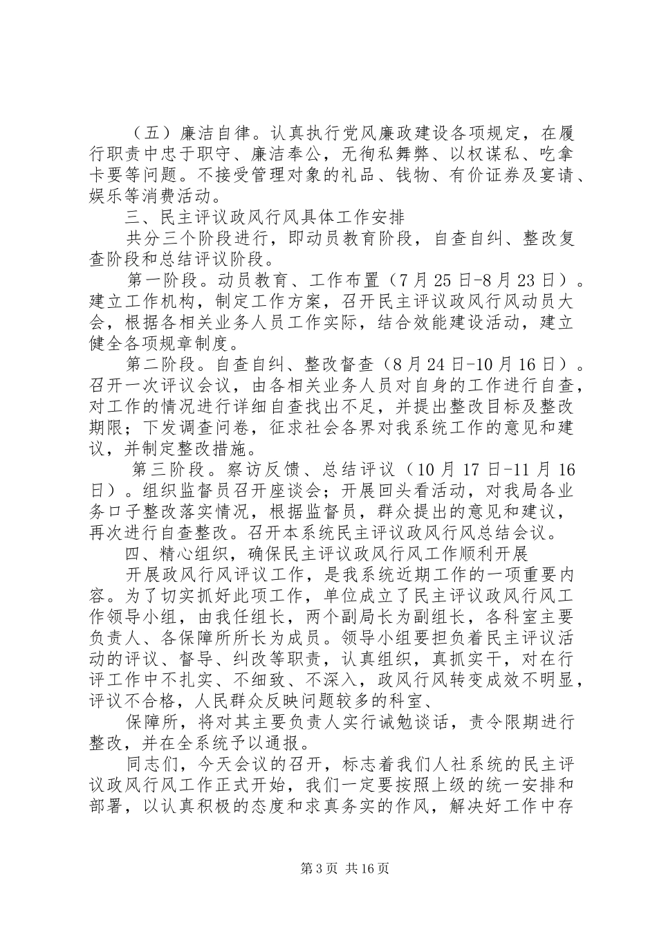 人社局政风行风评议动员讲话发言_1_第3页