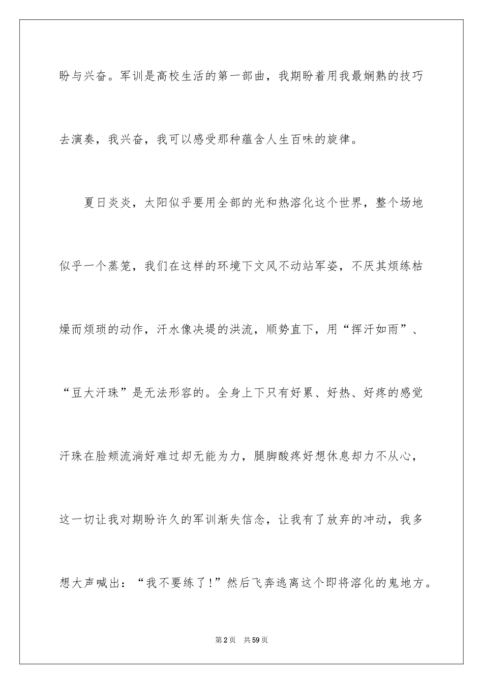 2024大一军训心得体会_72_第2页