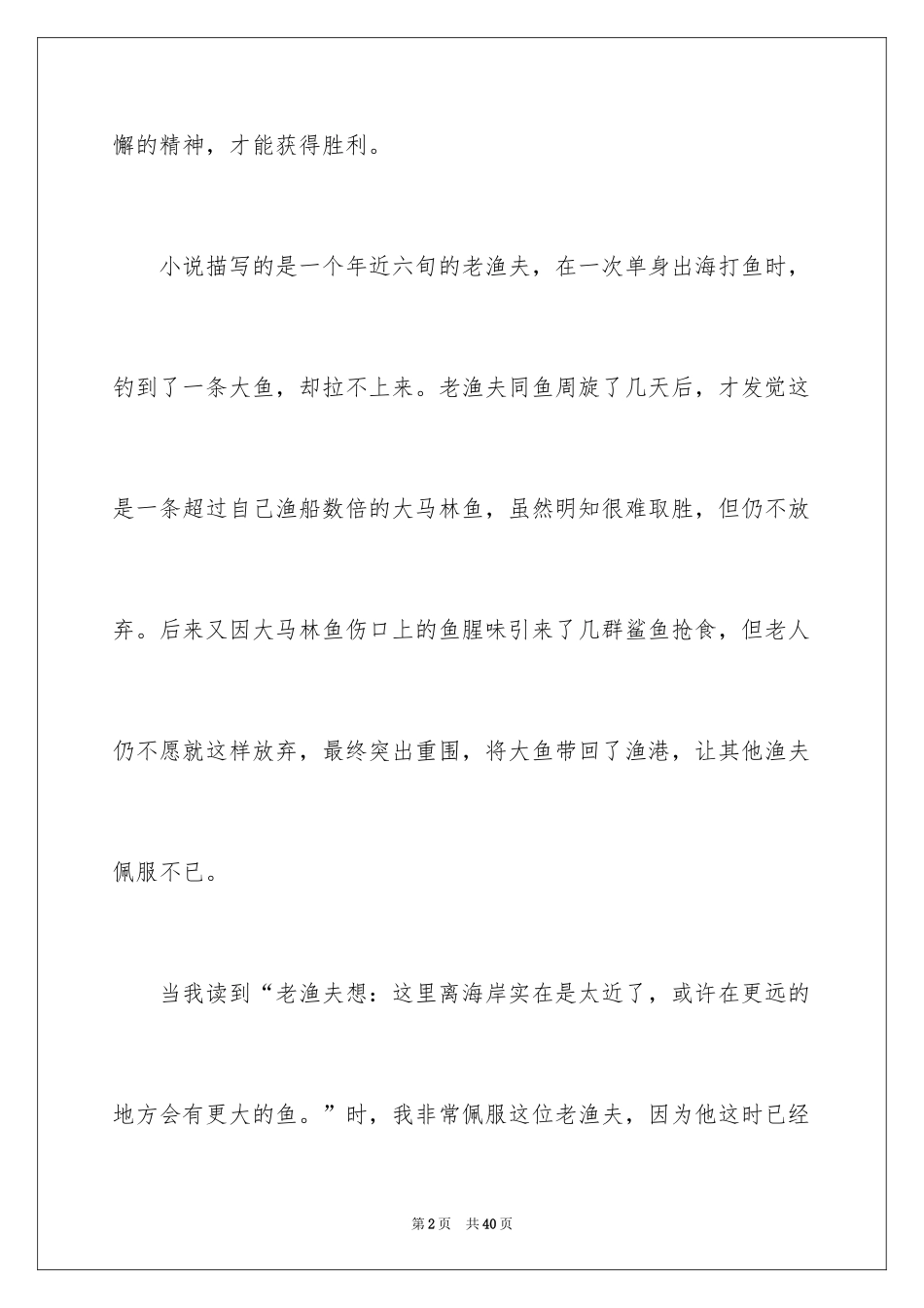 2024学生老人与海读书笔记_第2页