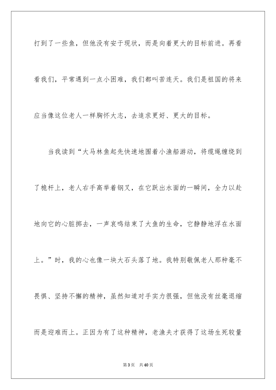 2024学生老人与海读书笔记_第3页