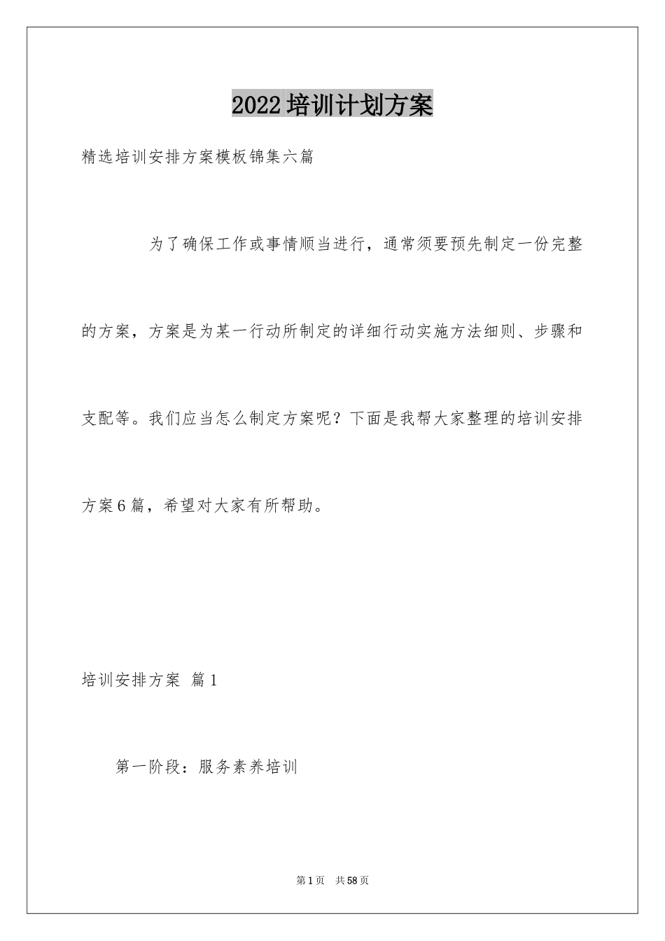 2024培训计划方案_13_第1页