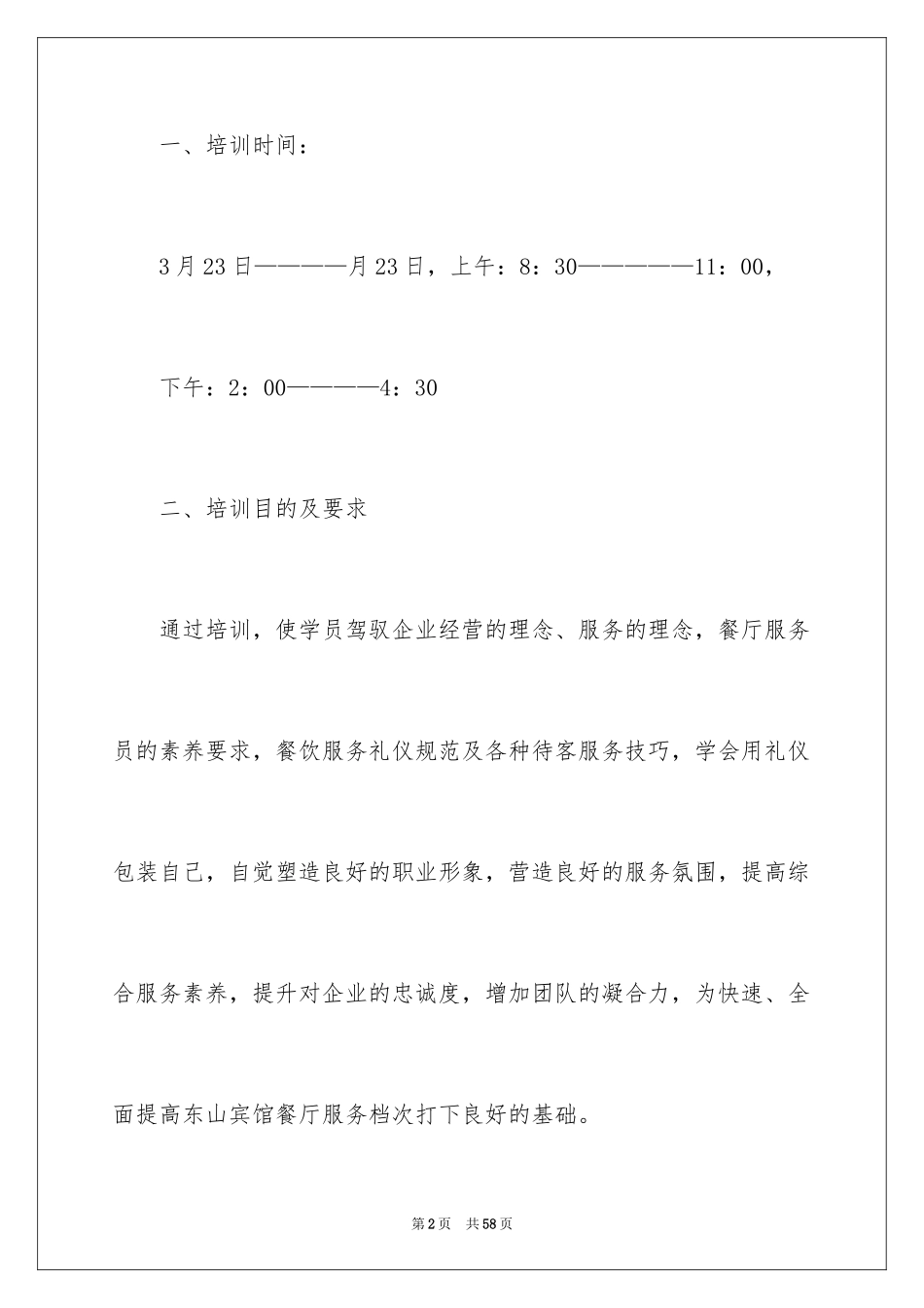 2024培训计划方案_13_第2页