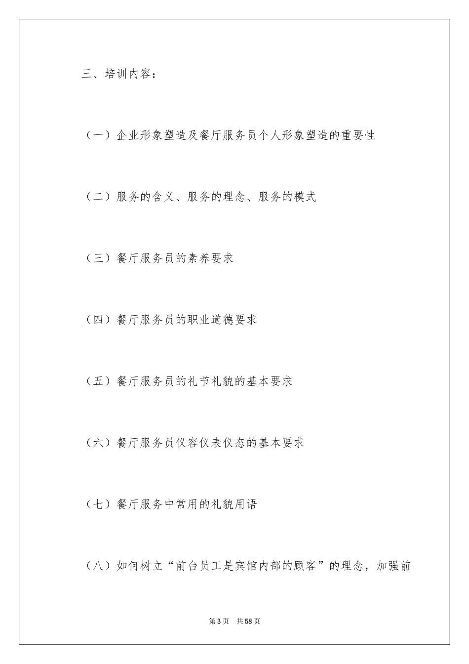 2024培训计划方案_13_第3页