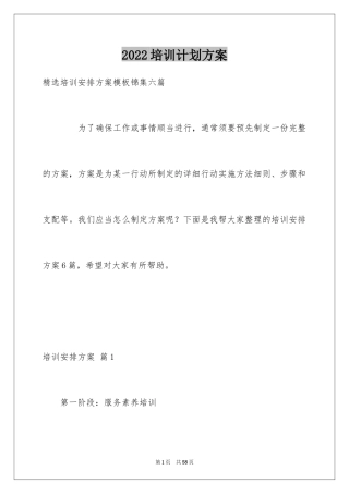 2024培训计划方案_13