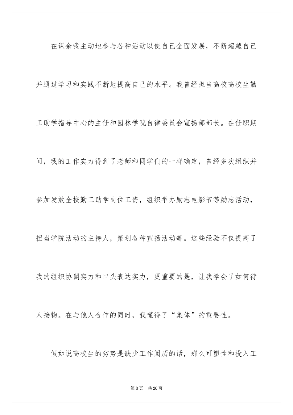 2024园林技术专业求职信_1_第3页