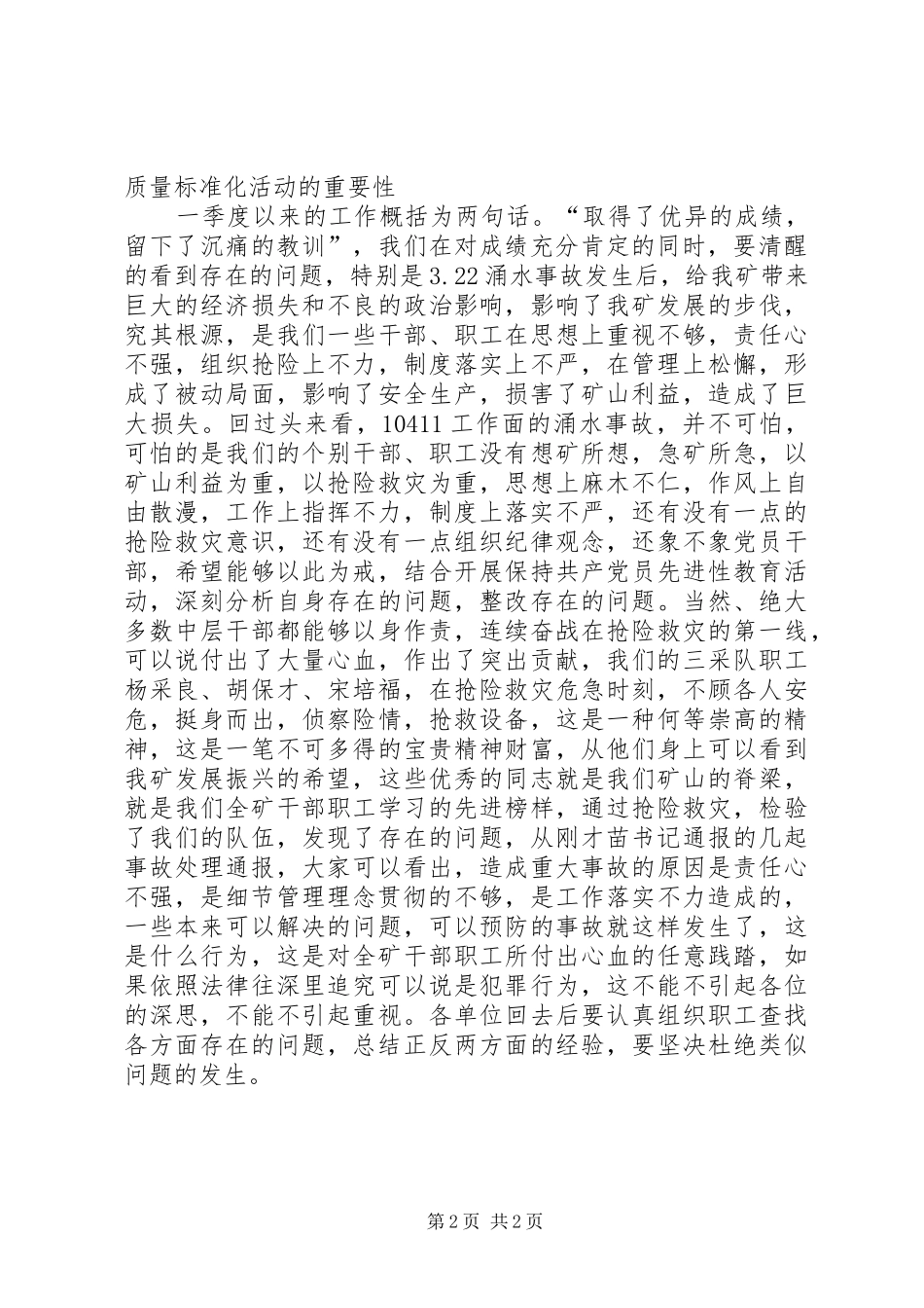 贯彻落实质量标准化工作会议上的讲话发言_1_第2页