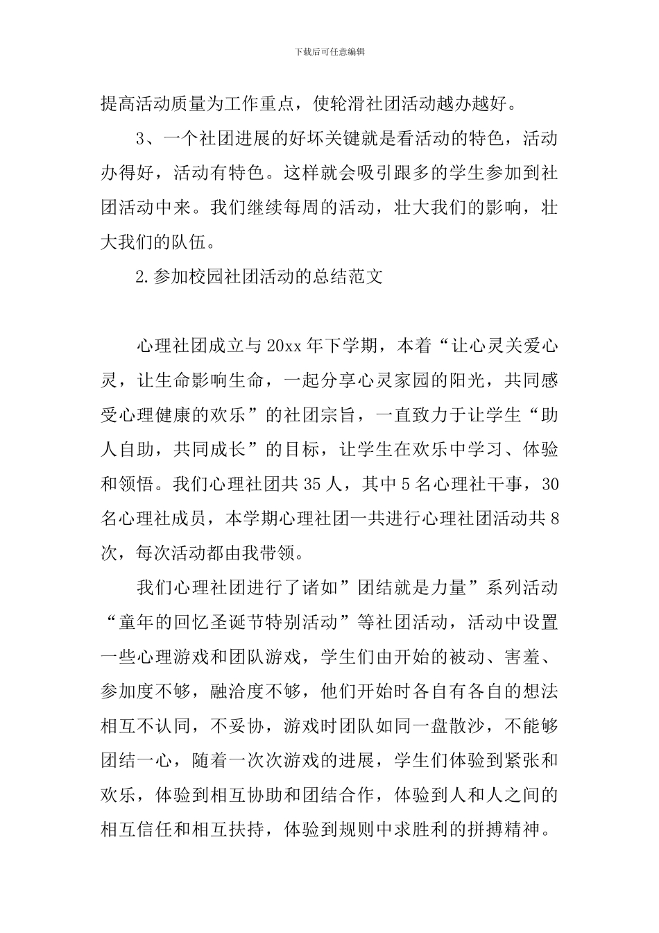 参加校园社团活动的总结范文_第2页