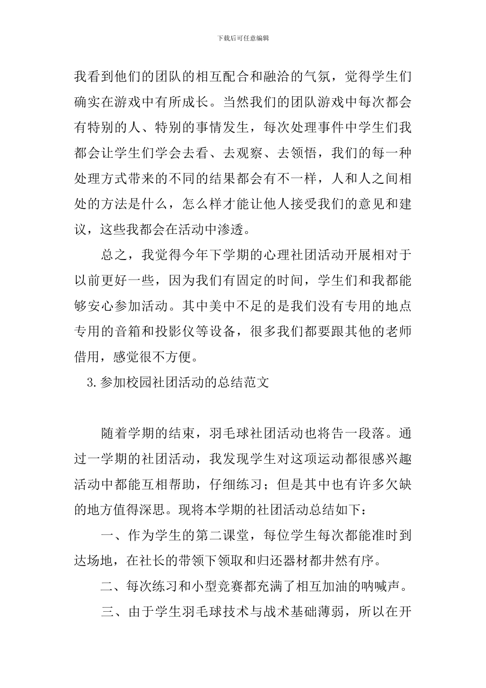 参加校园社团活动的总结范文_第3页