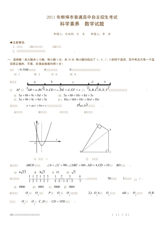 2011年蚌埠二中自主招生数学试卷 