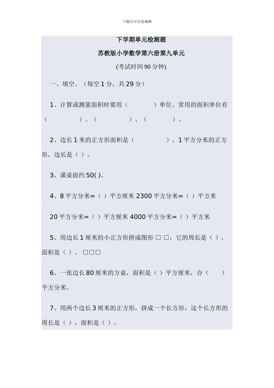 苏教版小学数学第六册第九单元试卷_第1页