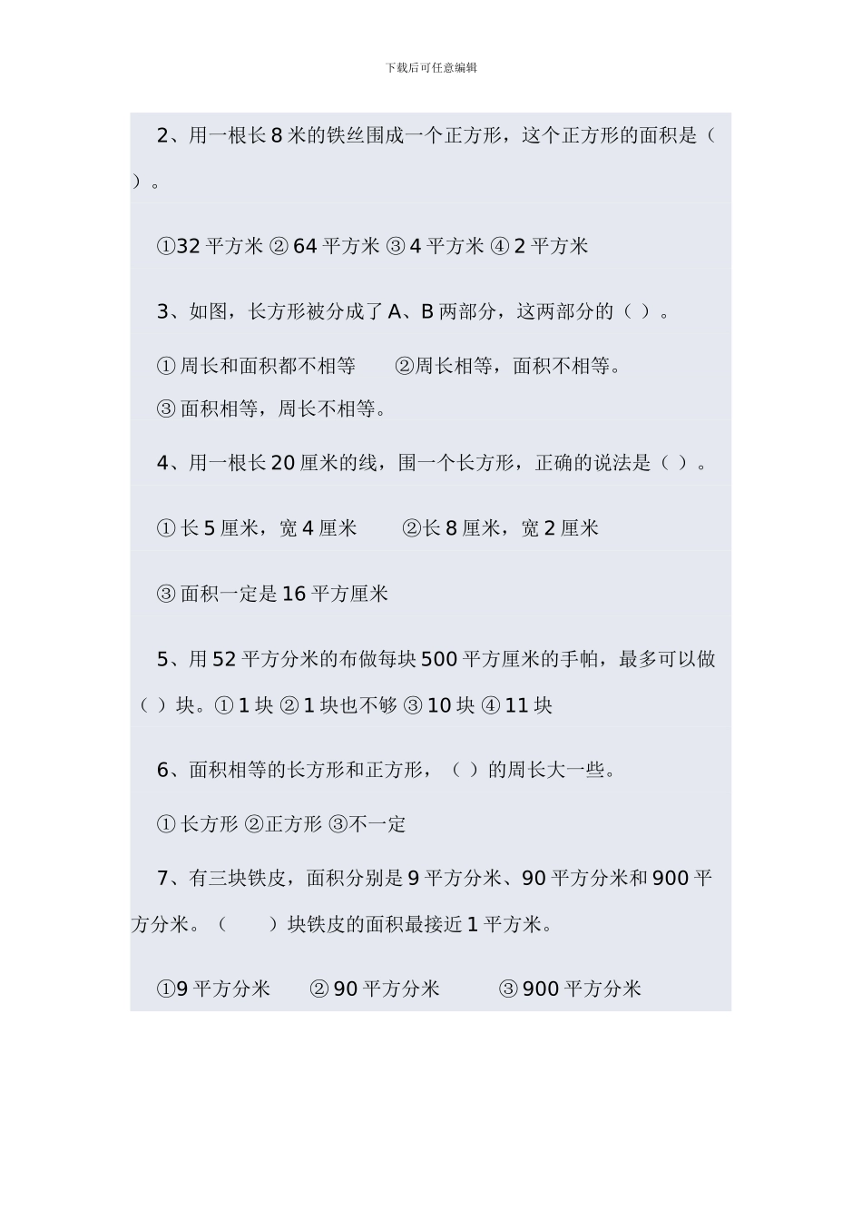 苏教版小学数学第六册第九单元试卷_第3页