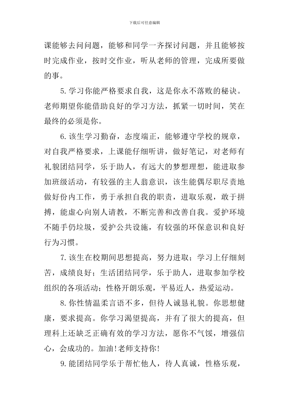 班主任对学生的评语180条_第2页