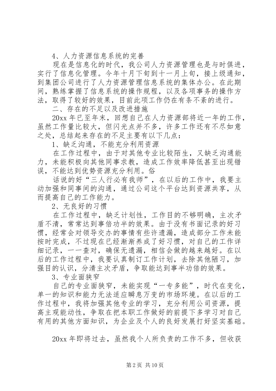 20XX年人力资源部个人工作总结_第2页
