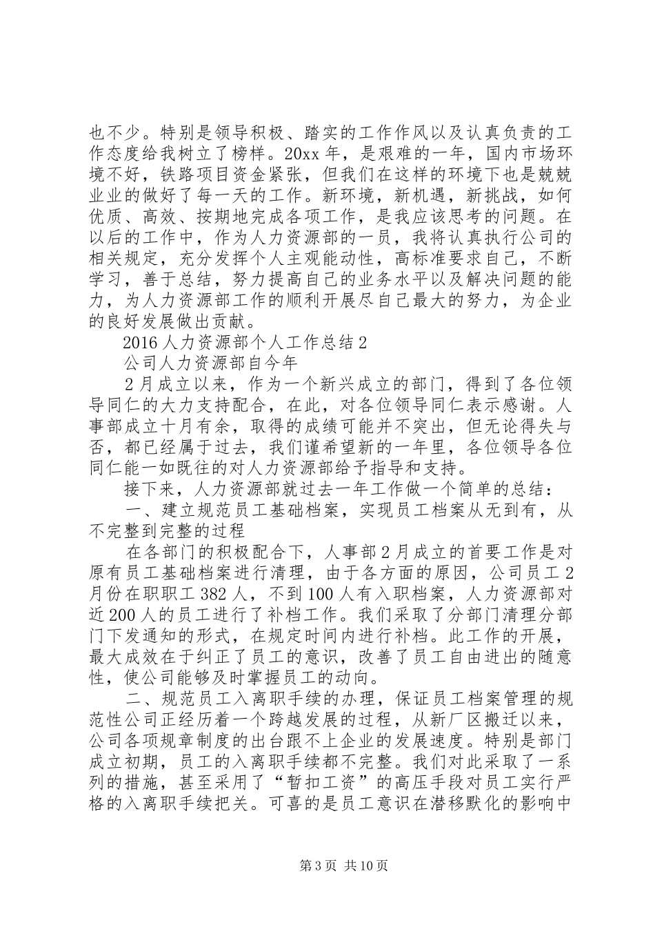 20XX年人力资源部个人工作总结_第3页