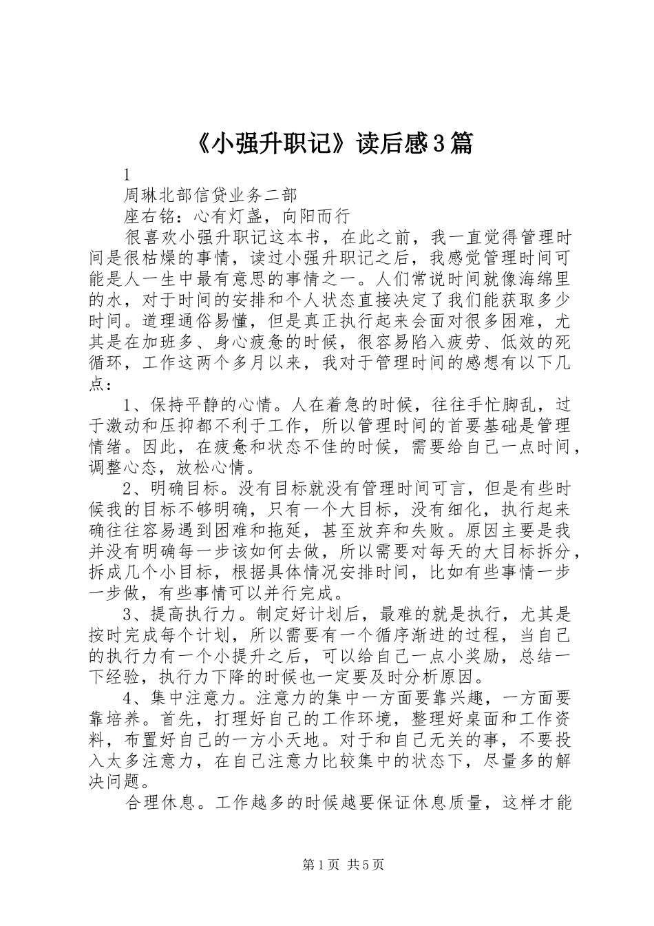 《小强升职记》读后心得3篇_第1页